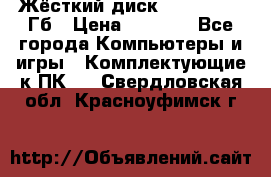 Жёсткий диск SSD 2.5, 180Гб › Цена ­ 2 724 - Все города Компьютеры и игры » Комплектующие к ПК   . Свердловская обл.,Красноуфимск г.
